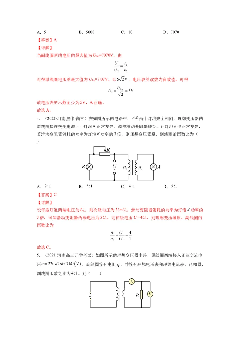 备战2023年高考物理考试易错题&mdash;易错点27变压器电能的输送答案_4.2025物理总复习_2023年新高复习资料_一轮复习_备战2023新高考物理一轮复习考试易错题（含答案）