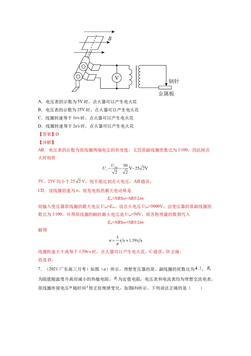 备战2023年高考物理考试易错题&mdash;易错点27变压器电能的输送答案_4.2025物理总复习_2023年新高复习资料_一轮复习_备战2023新高考物理一轮复习考试易错题（含答案）