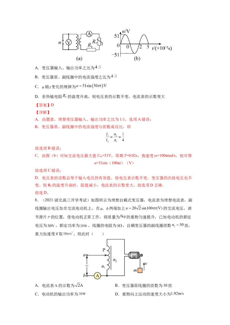备战2023年高考物理考试易错题&mdash;易错点27变压器电能的输送答案_4.2025物理总复习_2023年新高复习资料_一轮复习_备战2023新高考物理一轮复习考试易错题（含答案）