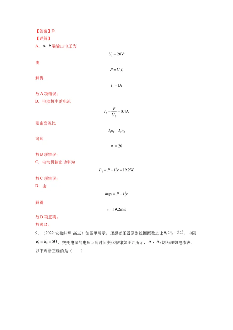 备战2023年高考物理考试易错题&mdash;易错点27变压器电能的输送答案_4.2025物理总复习_2023年新高复习资料_一轮复习_备战2023新高考物理一轮复习考试易错题（含答案）