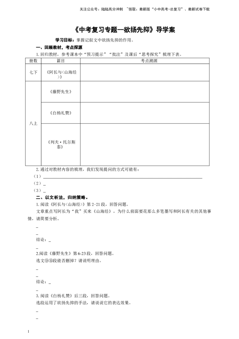 中考记叙文欲扬先抑手法专题复习导学案_02中考总复习（2026版更新中）_01-语文-中考总复习_2025年中考资料_备考2025中考语文二轮专项复习课件+教案+导学案