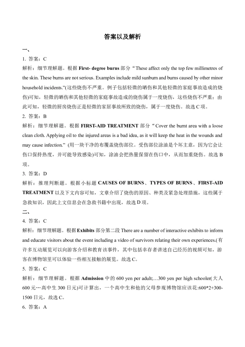 2025届高考英语二轮复习常考题型精练（1）&mdash;阅读理解（含解析）_3.2025英语总复习_2025年新高考资料_二轮复习_2025年高考英语二轮复习常考题型精练(含解析)