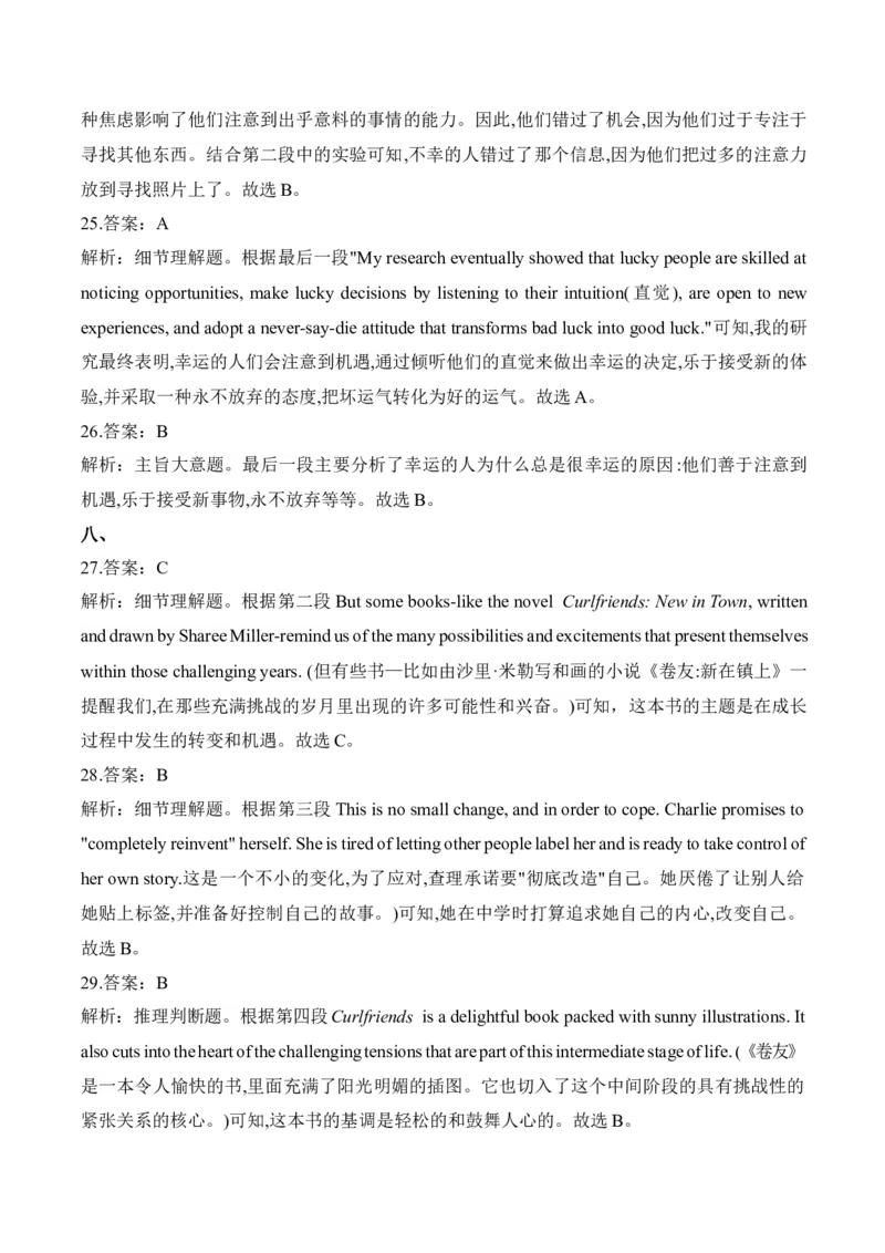 2025届高考英语二轮复习常考题型精练（1）&mdash;阅读理解（含解析）_3.2025英语总复习_2025年新高考资料_二轮复习_2025年高考英语二轮复习常考题型精练(含解析)