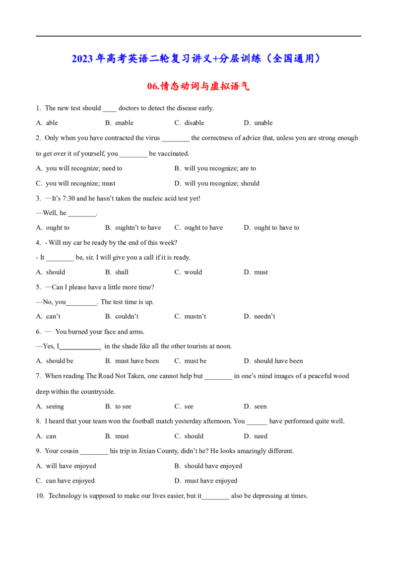 06.情态动词与虚拟语气-高频考点解密2023年高考英语二轮复习讲义+分层训练（全国通用）_3.2025英语总复习_赠品通用版（老高考）复习资料_二轮复习