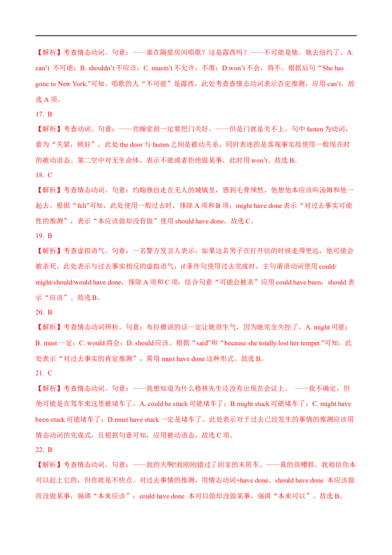 06.情态动词与虚拟语气-高频考点解密2023年高考英语二轮复习讲义+分层训练（全国通用）_3.2025英语总复习_赠品通用版（老高考）复习资料_二轮复习