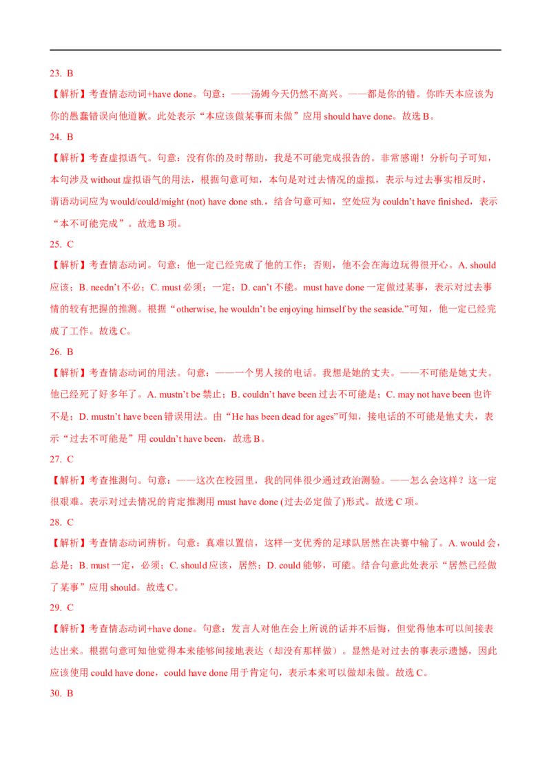 06.情态动词与虚拟语气-高频考点解密2023年高考英语二轮复习讲义+分层训练（全国通用）_3.2025英语总复习_赠品通用版（老高考）复习资料_二轮复习