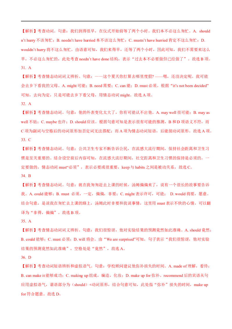 06.情态动词与虚拟语气-高频考点解密2023年高考英语二轮复习讲义+分层训练（全国通用）_3.2025英语总复习_赠品通用版（老高考）复习资料_二轮复习