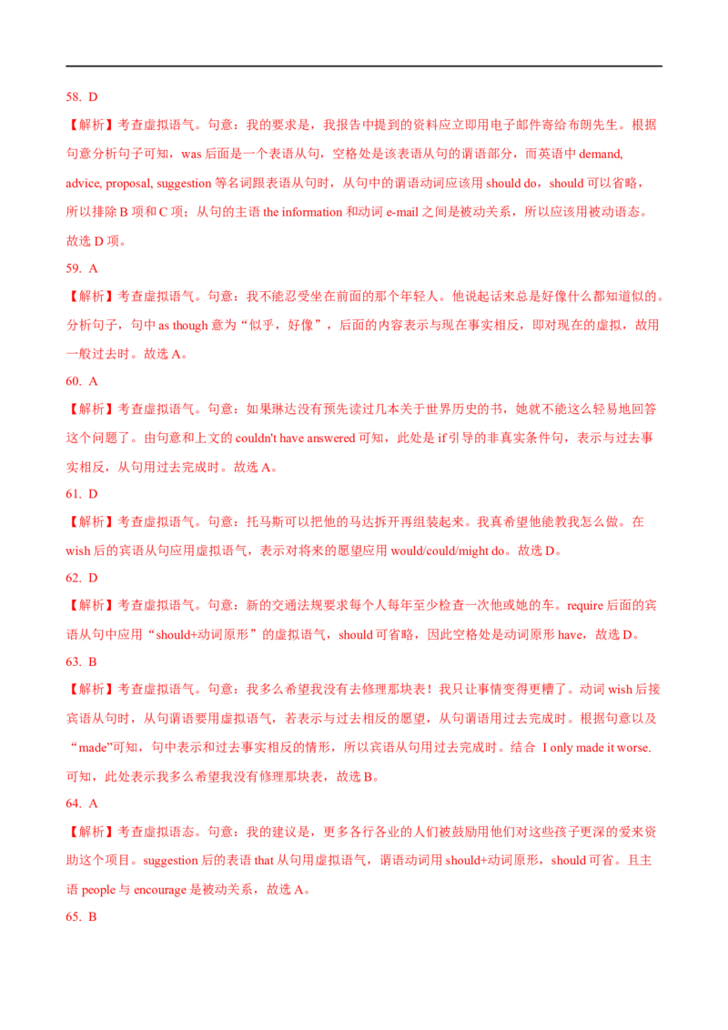 06.情态动词与虚拟语气-高频考点解密2023年高考英语二轮复习讲义+分层训练（全国通用）_3.2025英语总复习_赠品通用版（老高考）复习资料_二轮复习