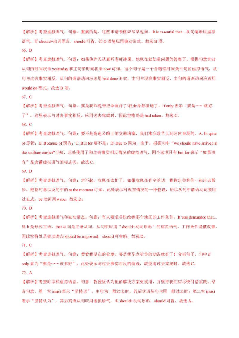 06.情态动词与虚拟语气-高频考点解密2023年高考英语二轮复习讲义+分层训练（全国通用）_3.2025英语总复习_赠品通用版（老高考）复习资料_二轮复习