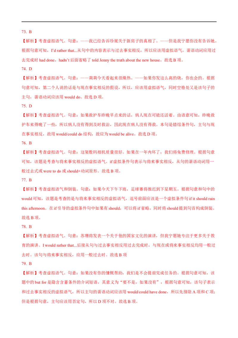 06.情态动词与虚拟语气-高频考点解密2023年高考英语二轮复习讲义+分层训练（全国通用）_3.2025英语总复习_赠品通用版（老高考）复习资料_二轮复习