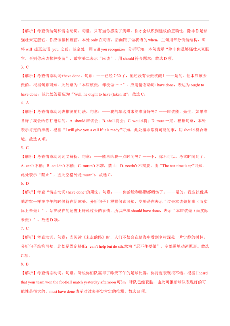 06.情态动词与虚拟语气-高频考点解密2023年高考英语二轮复习讲义+分层训练（全国通用）_3.2025英语总复习_赠品通用版（老高考）复习资料_二轮复习