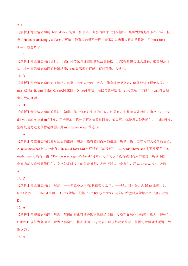 06.情态动词与虚拟语气-高频考点解密2023年高考英语二轮复习讲义+分层训练（全国通用）_3.2025英语总复习_赠品通用版（老高考）复习资料_二轮复习