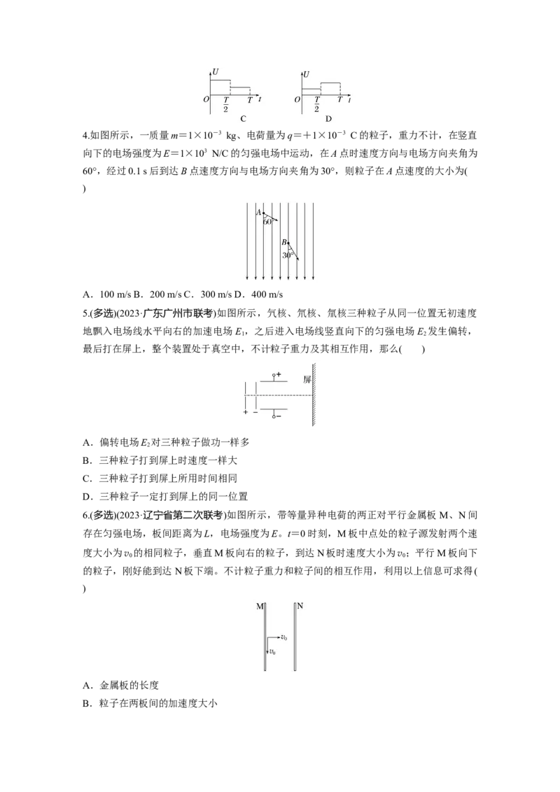 第九章　第5练　带电粒子在电场中的偏转_4.2025物理总复习_2025年新高考资料_一轮复习_2025物理大一轮复习讲义+课件ppt（完结）_2025物理大一轮复习讲义学生用书Word版文档整书