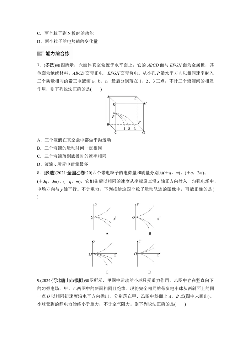 第九章　第5练　带电粒子在电场中的偏转_4.2025物理总复习_2025年新高考资料_一轮复习_2025物理大一轮复习讲义+课件ppt（完结）_2025物理大一轮复习讲义学生用书Word版文档整书