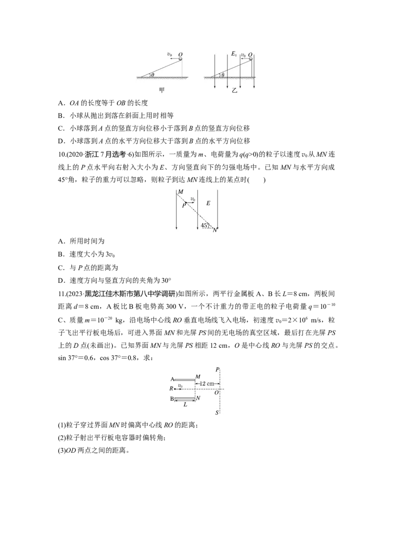 第九章　第5练　带电粒子在电场中的偏转_4.2025物理总复习_2025年新高考资料_一轮复习_2025物理大一轮复习讲义+课件ppt（完结）_2025物理大一轮复习讲义学生用书Word版文档整书
