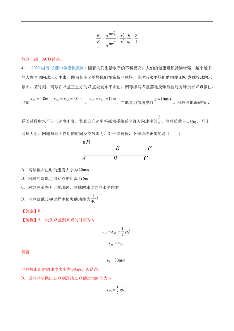 专题13动能动能定理&mdash;&mdash;全攻略备战2023年高考物理一轮重难点复习（解析版）_4.2025物理总复习_2023年新高复习资料_一轮复习_全攻略备战2023年高考物理一轮重难点复习