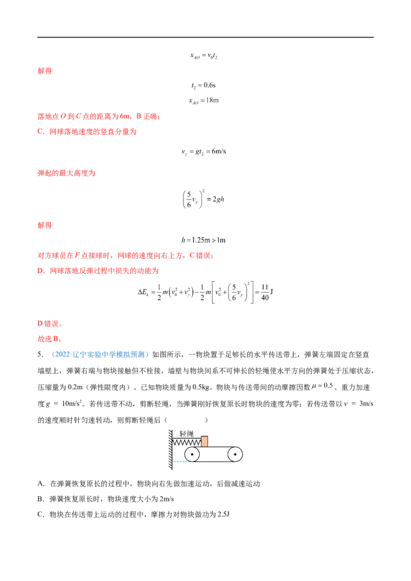 专题13动能动能定理&mdash;&mdash;全攻略备战2023年高考物理一轮重难点复习（解析版）_4.2025物理总复习_2023年新高复习资料_一轮复习_全攻略备战2023年高考物理一轮重难点复习