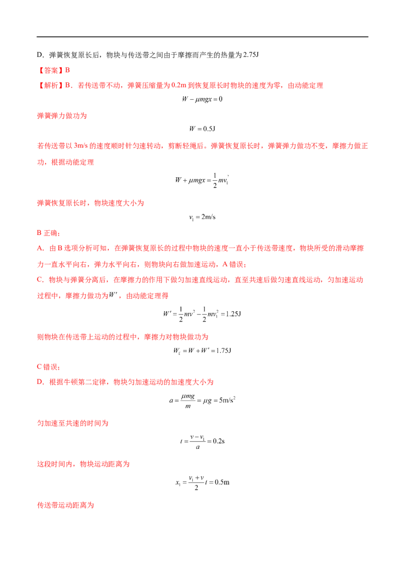 专题13动能动能定理&mdash;&mdash;全攻略备战2023年高考物理一轮重难点复习（解析版）_4.2025物理总复习_2023年新高复习资料_一轮复习_全攻略备战2023年高考物理一轮重难点复习