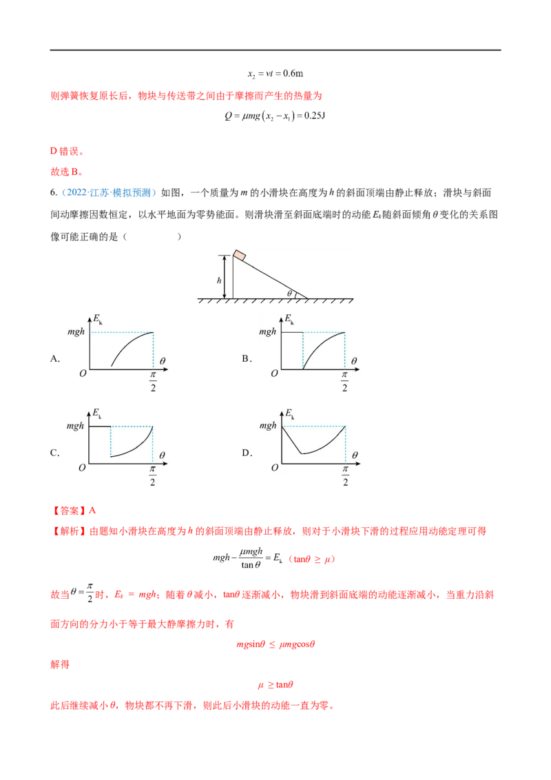 专题13动能动能定理&mdash;&mdash;全攻略备战2023年高考物理一轮重难点复习（解析版）_4.2025物理总复习_2023年新高复习资料_一轮复习_全攻略备战2023年高考物理一轮重难点复习