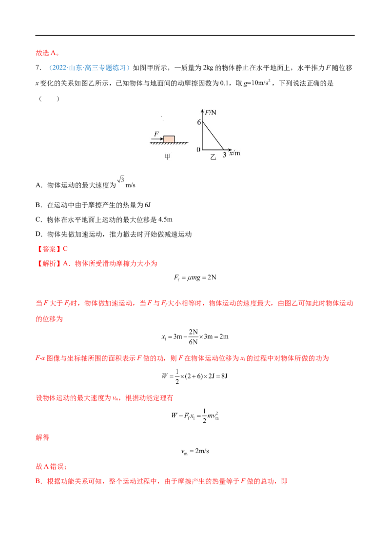 专题13动能动能定理&mdash;&mdash;全攻略备战2023年高考物理一轮重难点复习（解析版）_4.2025物理总复习_2023年新高复习资料_一轮复习_全攻略备战2023年高考物理一轮重难点复习