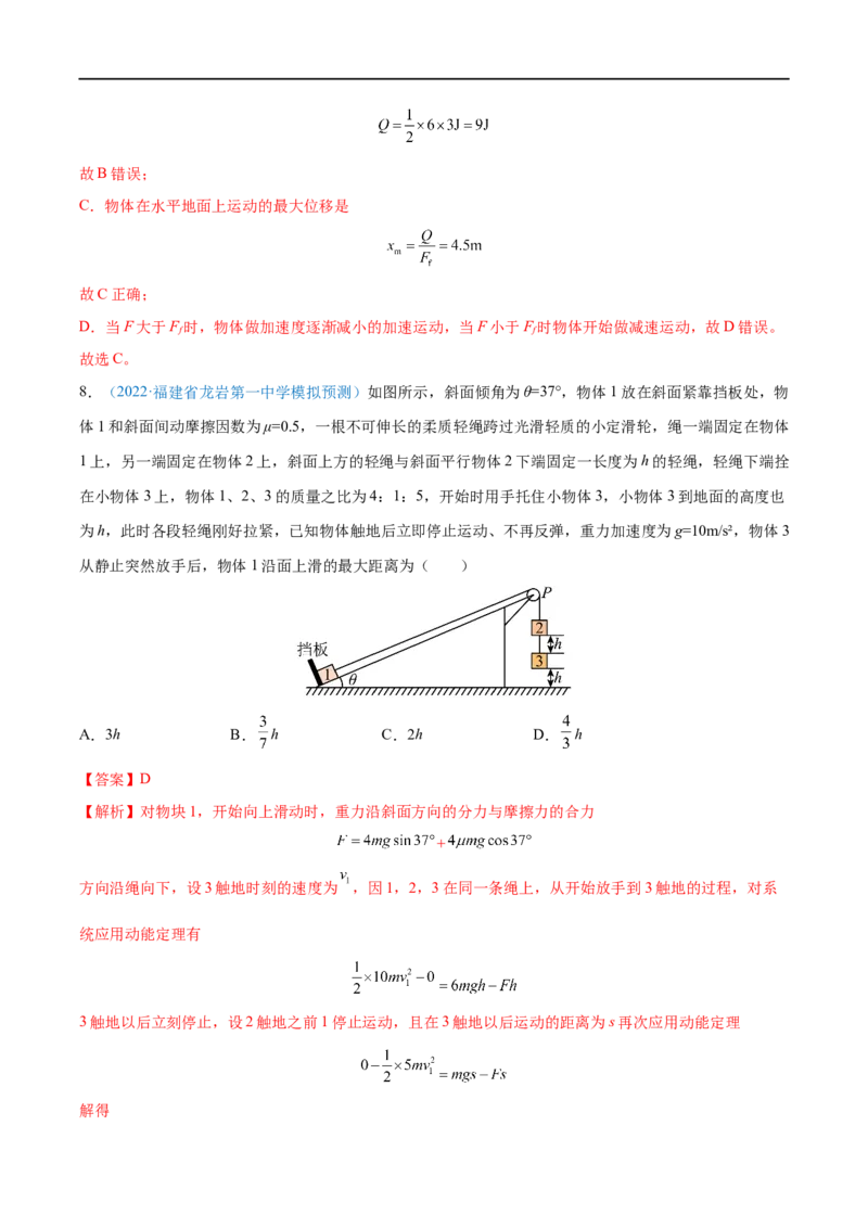 专题13动能动能定理&mdash;&mdash;全攻略备战2023年高考物理一轮重难点复习（解析版）_4.2025物理总复习_2023年新高复习资料_一轮复习_全攻略备战2023年高考物理一轮重难点复习