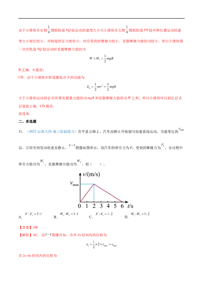 专题13动能动能定理&mdash;&mdash;全攻略备战2023年高考物理一轮重难点复习（解析版）_4.2025物理总复习_2023年新高复习资料_一轮复习_全攻略备战2023年高考物理一轮重难点复习