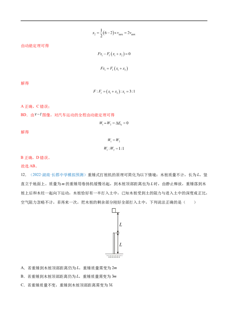 专题13动能动能定理&mdash;&mdash;全攻略备战2023年高考物理一轮重难点复习（解析版）_4.2025物理总复习_2023年新高复习资料_一轮复习_全攻略备战2023年高考物理一轮重难点复习