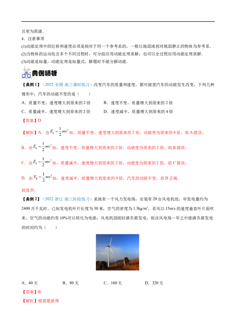 专题13动能动能定理&mdash;&mdash;全攻略备战2023年高考物理一轮重难点复习（解析版）_4.2025物理总复习_2023年新高复习资料_一轮复习_全攻略备战2023年高考物理一轮重难点复习