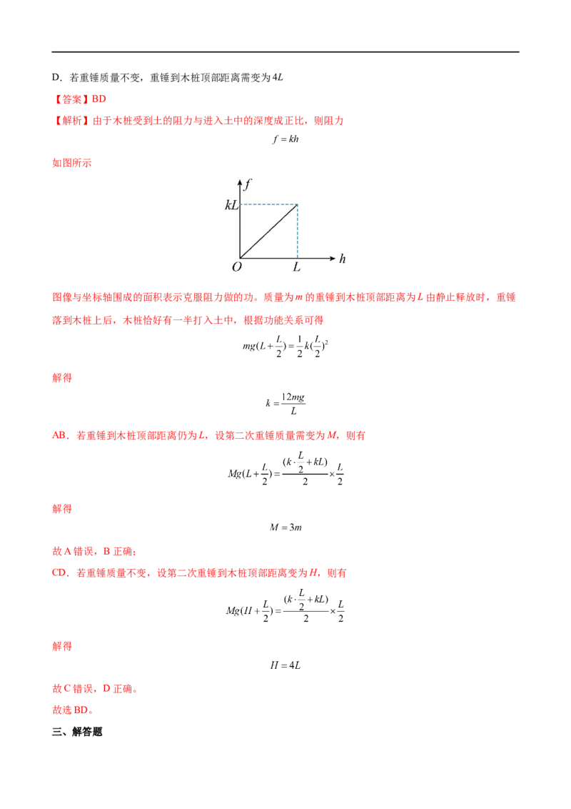 专题13动能动能定理&mdash;&mdash;全攻略备战2023年高考物理一轮重难点复习（解析版）_4.2025物理总复习_2023年新高复习资料_一轮复习_全攻略备战2023年高考物理一轮重难点复习
