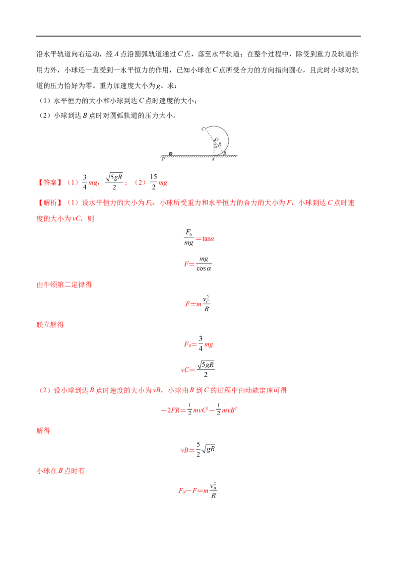 专题13动能动能定理&mdash;&mdash;全攻略备战2023年高考物理一轮重难点复习（解析版）_4.2025物理总复习_2023年新高复习资料_一轮复习_全攻略备战2023年高考物理一轮重难点复习