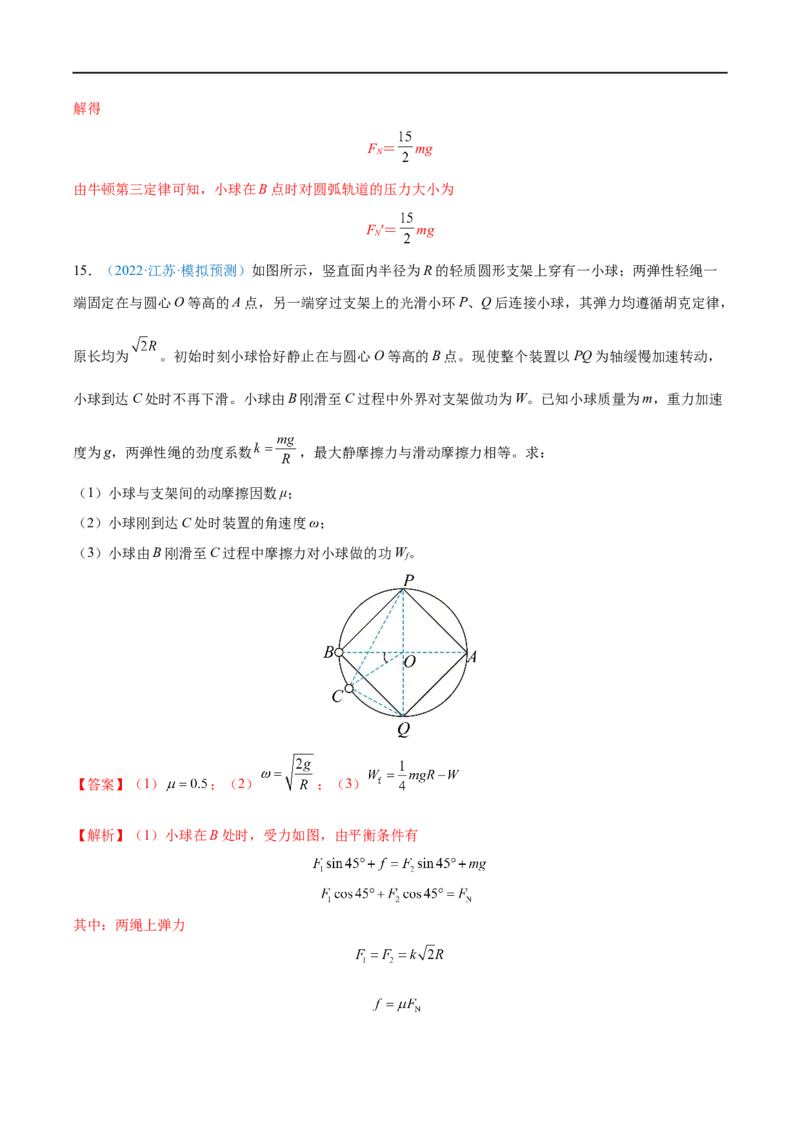 专题13动能动能定理&mdash;&mdash;全攻略备战2023年高考物理一轮重难点复习（解析版）_4.2025物理总复习_2023年新高复习资料_一轮复习_全攻略备战2023年高考物理一轮重难点复习