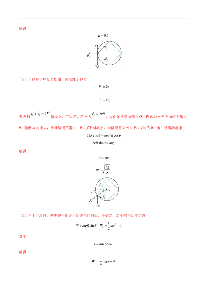 专题13动能动能定理&mdash;&mdash;全攻略备战2023年高考物理一轮重难点复习（解析版）_4.2025物理总复习_2023年新高复习资料_一轮复习_全攻略备战2023年高考物理一轮重难点复习