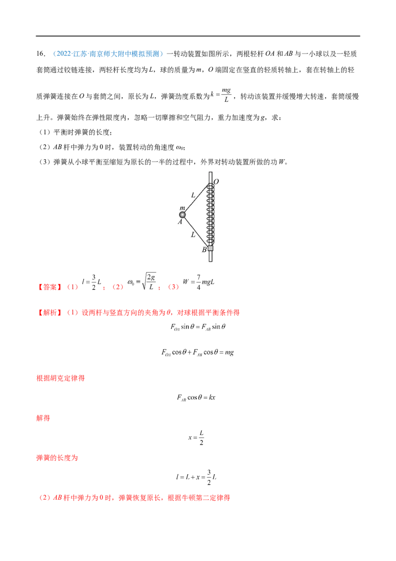 专题13动能动能定理&mdash;&mdash;全攻略备战2023年高考物理一轮重难点复习（解析版）_4.2025物理总复习_2023年新高复习资料_一轮复习_全攻略备战2023年高考物理一轮重难点复习