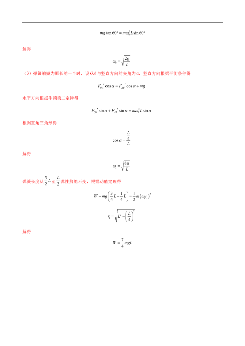 专题13动能动能定理&mdash;&mdash;全攻略备战2023年高考物理一轮重难点复习（解析版）_4.2025物理总复习_2023年新高复习资料_一轮复习_全攻略备战2023年高考物理一轮重难点复习