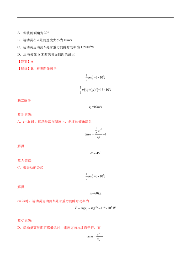 专题13动能动能定理&mdash;&mdash;全攻略备战2023年高考物理一轮重难点复习（解析版）_4.2025物理总复习_2023年新高复习资料_一轮复习_全攻略备战2023年高考物理一轮重难点复习