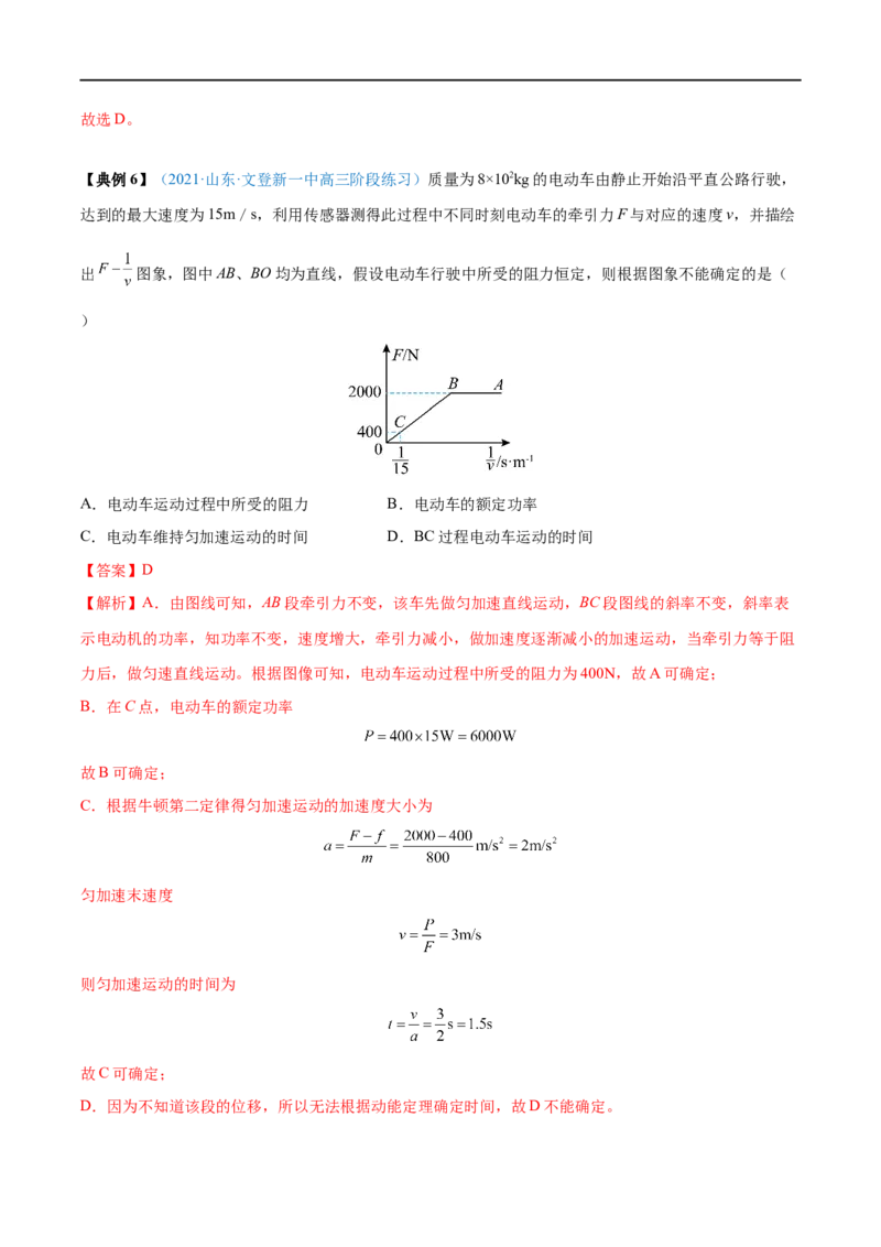 专题13动能动能定理&mdash;&mdash;全攻略备战2023年高考物理一轮重难点复习（解析版）_4.2025物理总复习_2023年新高复习资料_一轮复习_全攻略备战2023年高考物理一轮重难点复习