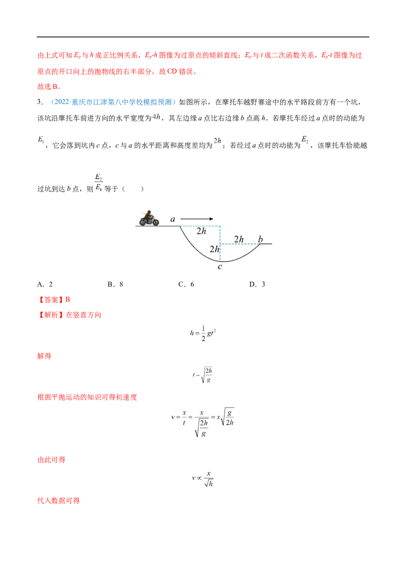 专题13动能动能定理&mdash;&mdash;全攻略备战2023年高考物理一轮重难点复习（解析版）_4.2025物理总复习_2023年新高复习资料_一轮复习_全攻略备战2023年高考物理一轮重难点复习