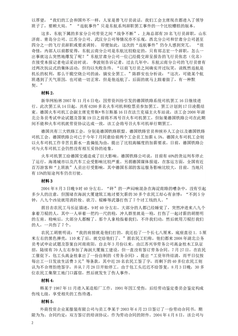 2008年甘肃公务员考试《申论》卷及参考答案_34省+国考真题_此文件夹为word版,不推荐使用_此word版为,不推荐使用_此word版为,不推荐使用