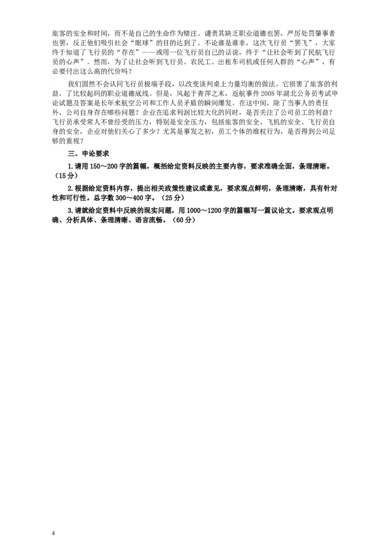 2008年甘肃公务员考试《申论》卷及参考答案_34省+国考真题_此文件夹为word版,不推荐使用_此word版为,不推荐使用_此word版为,不推荐使用