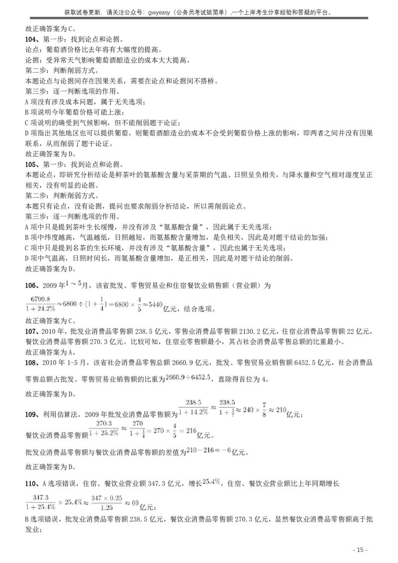 2011年内蒙古公务员考试《行测》卷答案及解析_34省+国考真题_34省考+国考pdf版推荐用这个版本_34省行测+申论真题pdf推荐用这个版本_内蒙古公务员考试真题&mdash;&mdash;行测08-23+25PDF版