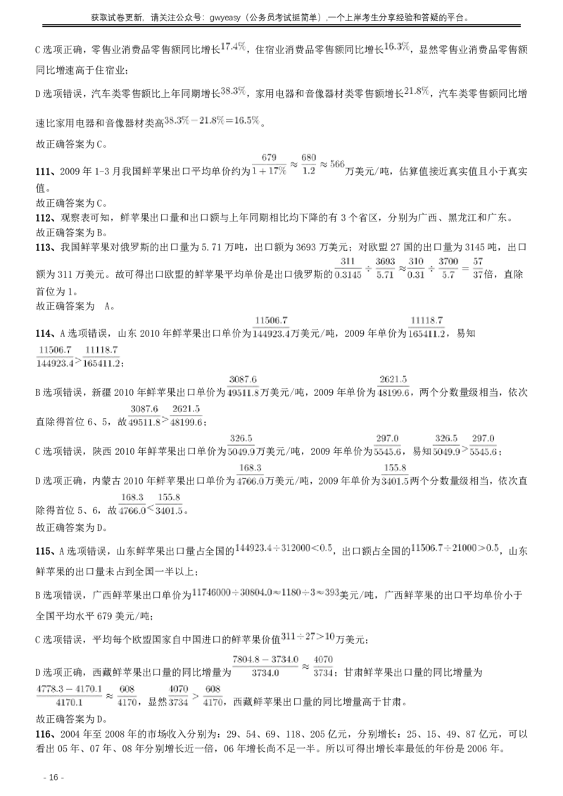 2011年内蒙古公务员考试《行测》卷答案及解析_34省+国考真题_34省考+国考pdf版推荐用这个版本_34省行测+申论真题pdf推荐用这个版本_内蒙古公务员考试真题&mdash;&mdash;行测08-23+25PDF版