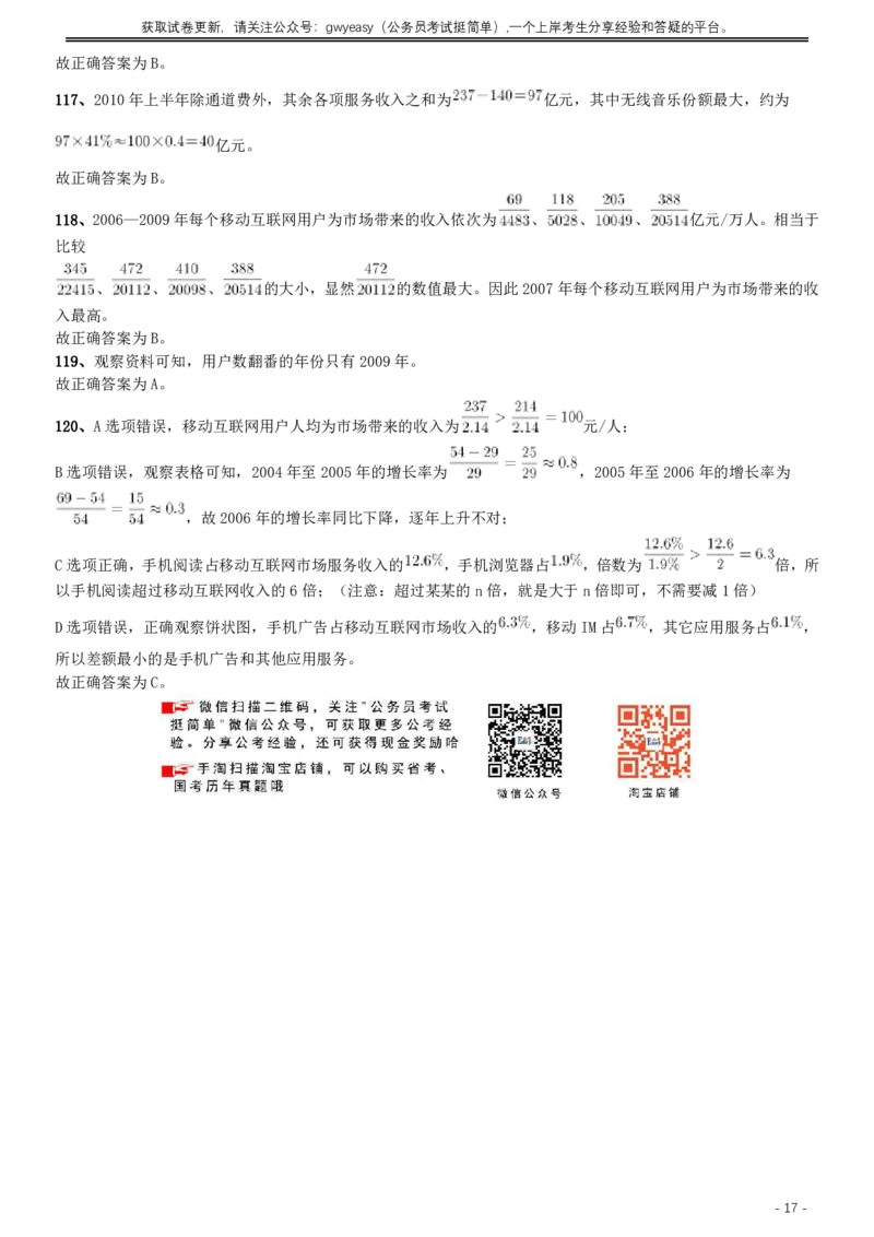 2011年内蒙古公务员考试《行测》卷答案及解析_34省+国考真题_34省考+国考pdf版推荐用这个版本_34省行测+申论真题pdf推荐用这个版本_内蒙古公务员考试真题&mdash;&mdash;行测08-23+25PDF版