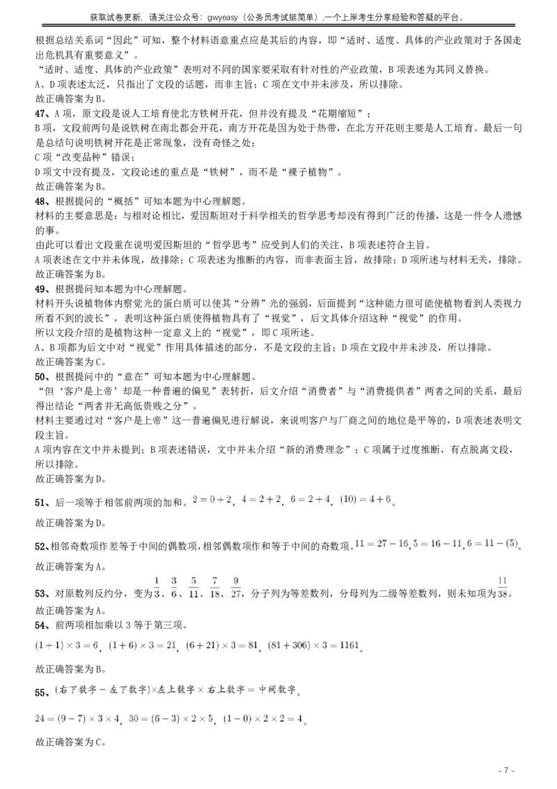 2011年内蒙古公务员考试《行测》卷答案及解析_34省+国考真题_34省考+国考pdf版推荐用这个版本_34省行测+申论真题pdf推荐用这个版本_内蒙古公务员考试真题&mdash;&mdash;行测08-23+25PDF版
