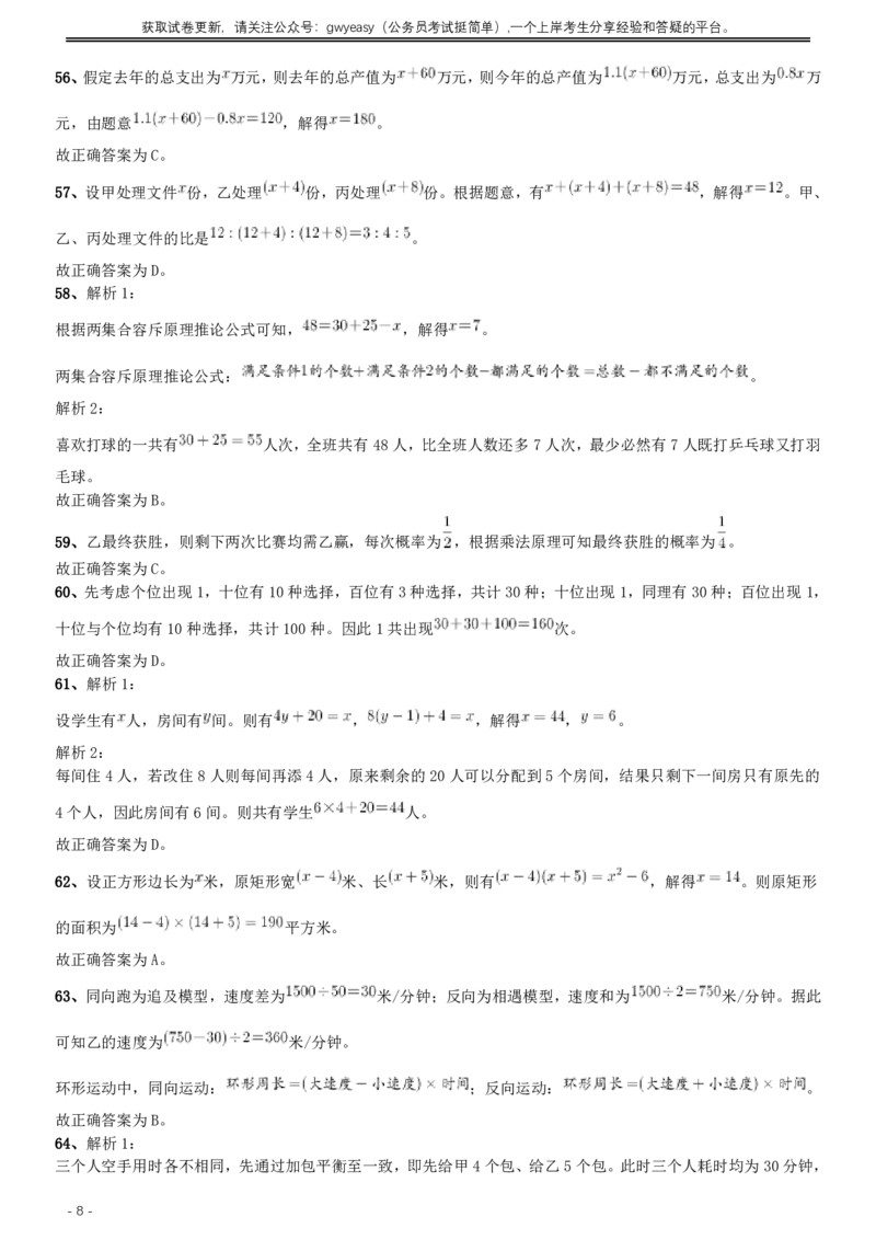2011年内蒙古公务员考试《行测》卷答案及解析_34省+国考真题_34省考+国考pdf版推荐用这个版本_34省行测+申论真题pdf推荐用这个版本_内蒙古公务员考试真题&mdash;&mdash;行测08-23+25PDF版