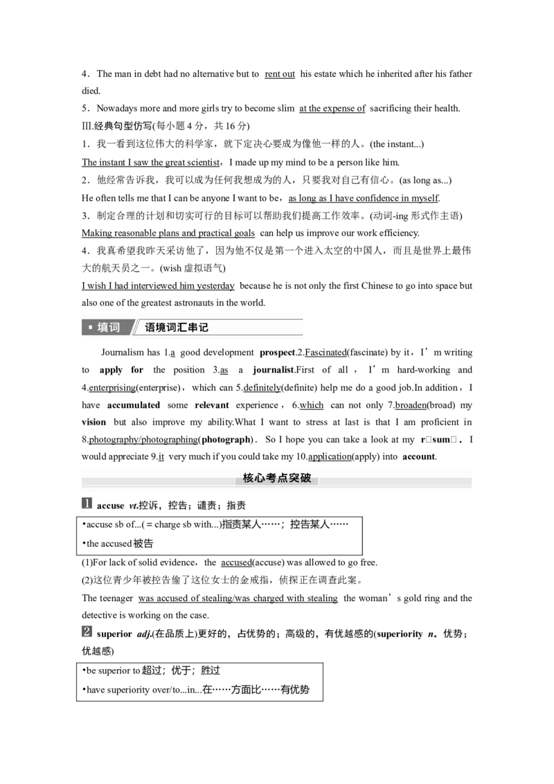 2025届高中英语一轮话题复习（教师版）：主题一人与自我　语境10　未来职业发展趋势，个人职业倾向、未来规划等_3.2025英语总复习_2025年新高考资料_一轮复习
