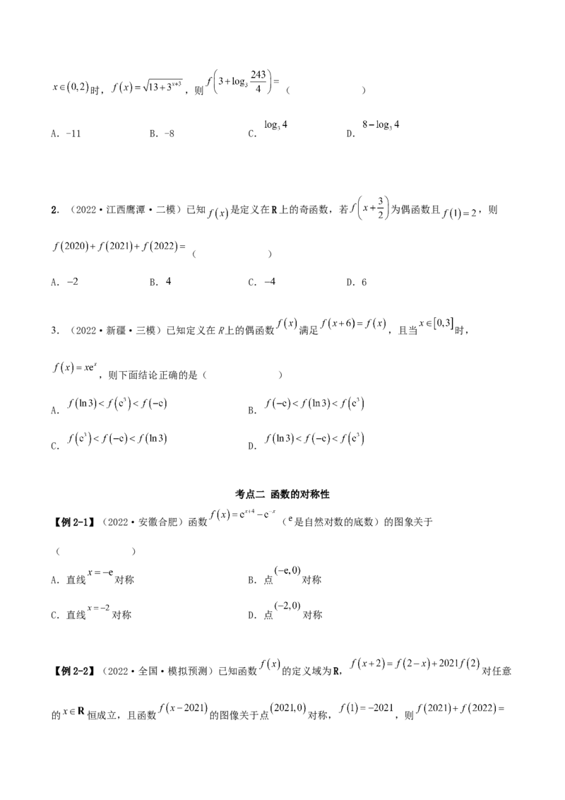 3.2.2函数的性质（二）（精讲）（提升版）（原卷版）_2.2025数学总复习_2023年新高考资料_一轮复习_2023年高考数学一轮复习（提升版）（新高考地区专用）