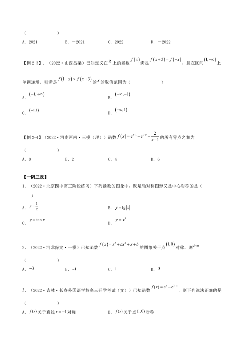 3.2.2函数的性质（二）（精讲）（提升版）（原卷版）_2.2025数学总复习_2023年新高考资料_一轮复习_2023年高考数学一轮复习（提升版）（新高考地区专用）