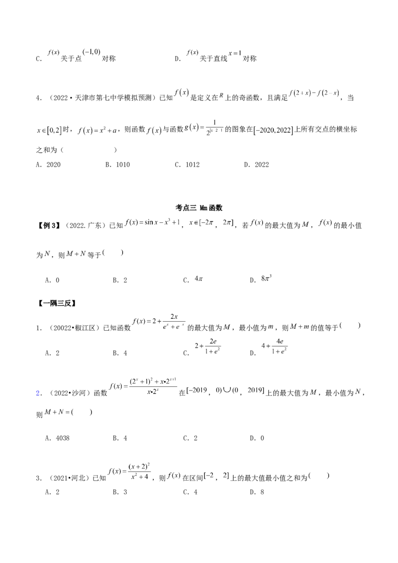 3.2.2函数的性质（二）（精讲）（提升版）（原卷版）_2.2025数学总复习_2023年新高考资料_一轮复习_2023年高考数学一轮复习（提升版）（新高考地区专用）