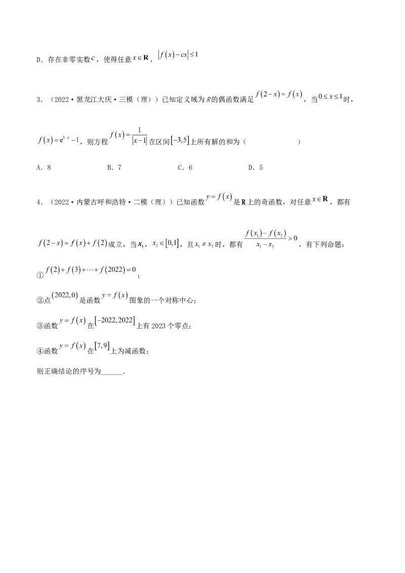 3.2.2函数的性质（二）（精讲）（提升版）（原卷版）_2.2025数学总复习_2023年新高考资料_一轮复习_2023年高考数学一轮复习（提升版）（新高考地区专用）