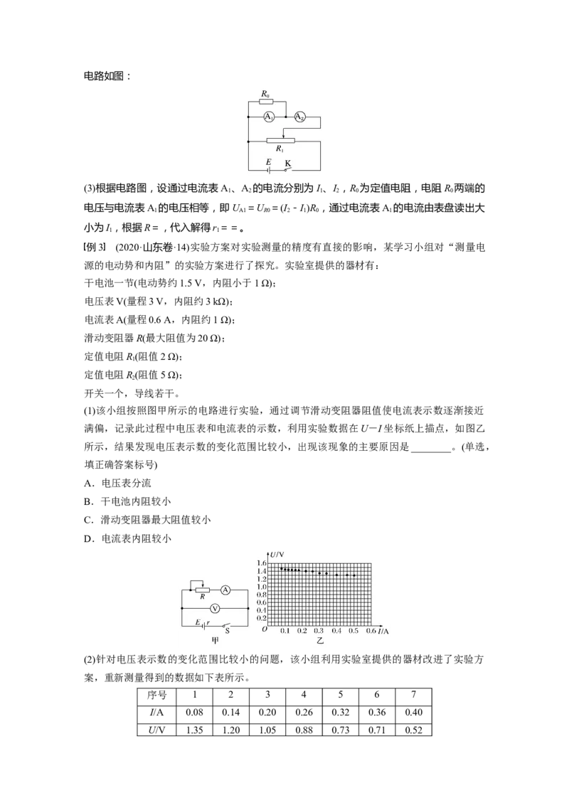 第十章　微点突破5　定值电阻在电路中的主要作用_4.2025物理总复习_2025年新高考资料_一轮复习_2025物理大一轮复习讲义+课件ppt（完结）_2025物理大一轮复习讲义教师用书Word版文档整书
